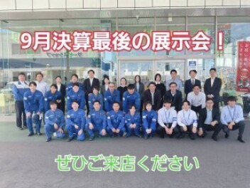 ９月決算最後の展示会です！！