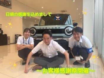 ～お客様感謝祭開催します～