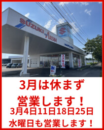 3月毎週水曜営業しております！！