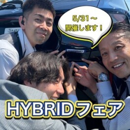 HYBRIDフェア開催！！