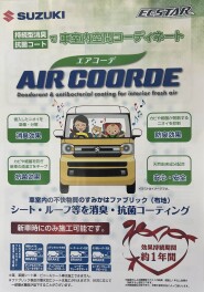☆エアコーデのご紹介☆