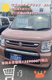 ☆★今週のイチオシ中古車☆★　ワゴンR