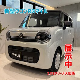 新型ワゴンＲスマイル　入庫しました！