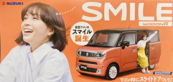 新型 ワゴンＲスマイル 登場☺