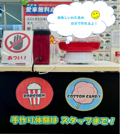 半期決算セール開催中！ポップコーン、わたあめ作り体験も！！