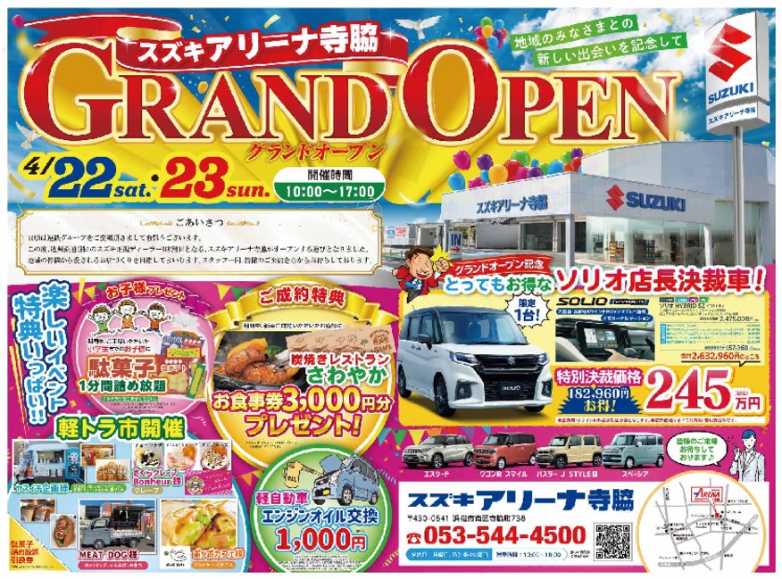 スズキアリーナ寺脇店いよいよグランドオープン！！2日間の 