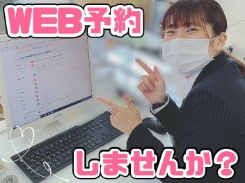 定休日はWEBから！