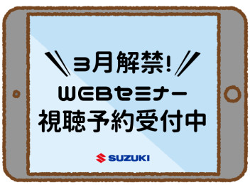 【22卒向け】3月公開スタート！WEBセミナー視聴予約受付中♪