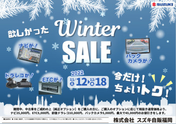 ～ Winter SALE ～