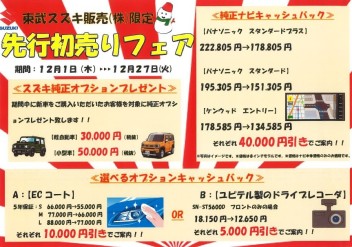 １２月１０日（土）１１日（日）スズキ先行初売りフェア開催中！！