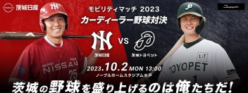 モビリティマッチ2023カーディーラー野球対決　岩附が神ピッチング！？