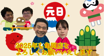 あけましておめでとうございます！