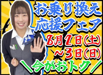 乗り変え♪乗り換え♪