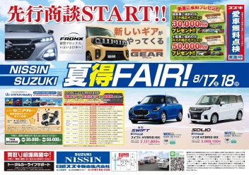 ★本日8/17から営業再開＆展示会★
