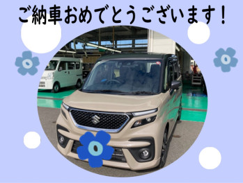 ご納車おめでとうございます！