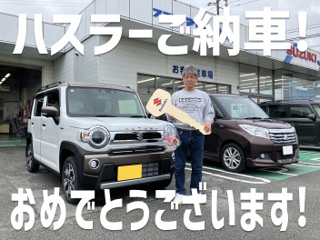 祝！ハスラーご納車！