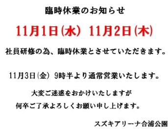 臨時休業のお知らせです