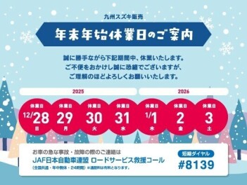 年末年始休業日のご案内