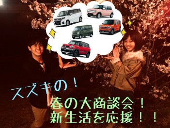 桜もいいけど大商談会！中古車展示場はもようがえ中。。。