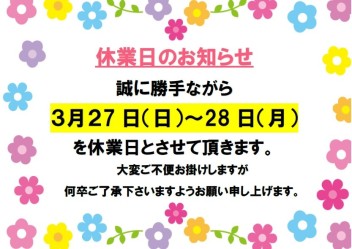 休業日のお知らせ