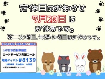 定休日のお知らせです★