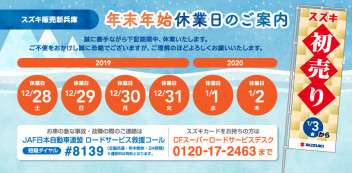 ☆年末年始休業日ご案内☆