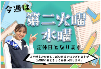 **定休日**