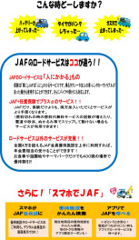 ＪＡＦに加入しましょう♪