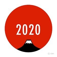明けましておめでとうございます