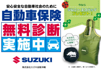 自動車保険の無料診断☆開催中！！