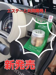 車内のニオイこれで解決！