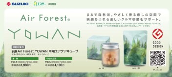 【正直レビュー】芳香剤”YOWAN”はほんとうに自然な香り？