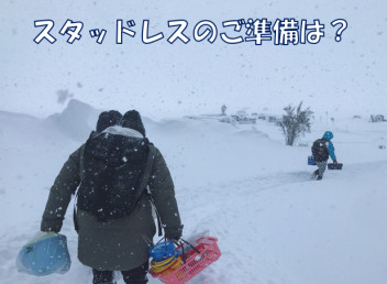 山を越え川を渡り、、、