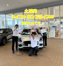 【土浦南】スズキの日ありがとうございました！