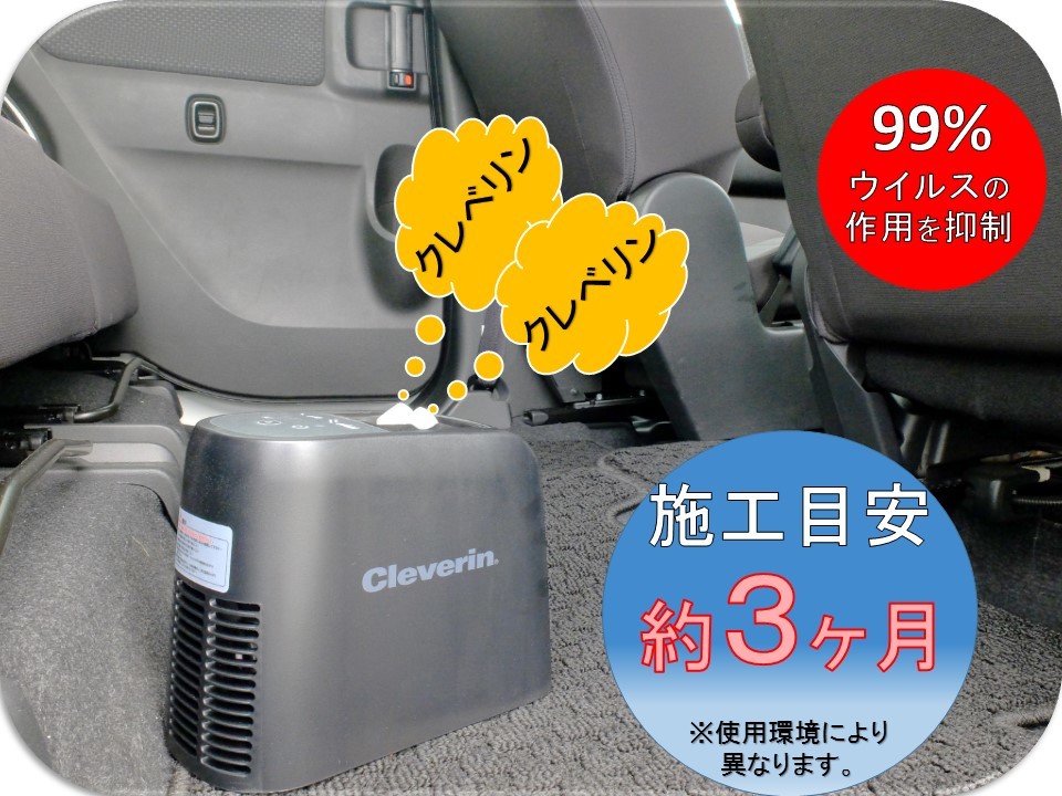 車用クレベリン 大人気です その他 お店ブログ 株式会社スズキ中兵庫販売 スズキアリーナ但馬