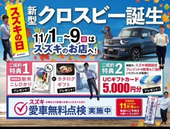 スズキの日を開催します！