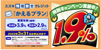 ★「かえるプラン」特別キャンペーン★