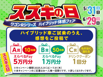 スズキの日 試乗車取り揃えております！