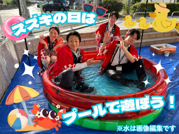 スズキの日開催！