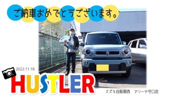 HUSTLER 　ご納車させて頂きました。