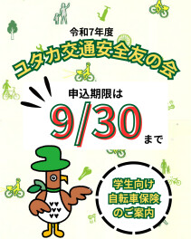 【交通安全友の会】のご案内