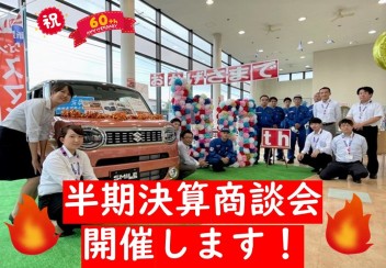 半期決算商談会！Ver.OKAZAKI店