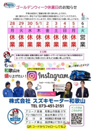 GW休業のお知らせ