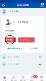 いざという事故！モバイルエージェントなら慌てないで大丈夫！！