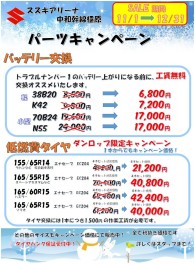 【11月・12月パーツキャンペーン】