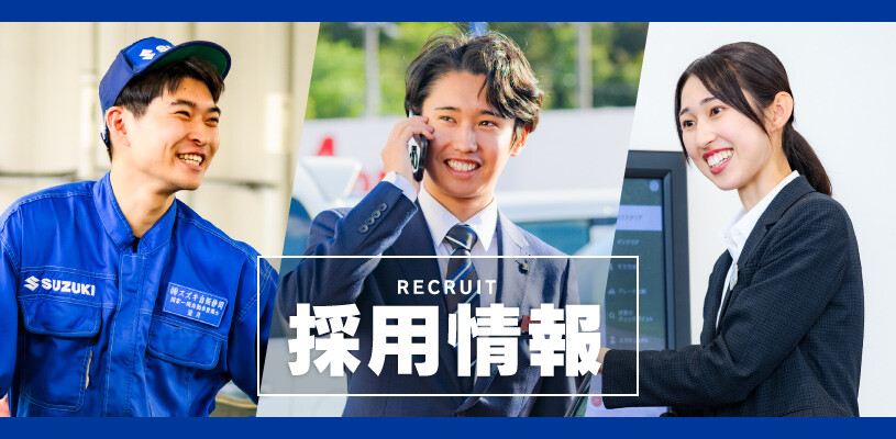 ①【代理店HPトップ_上部スライド】採用情報