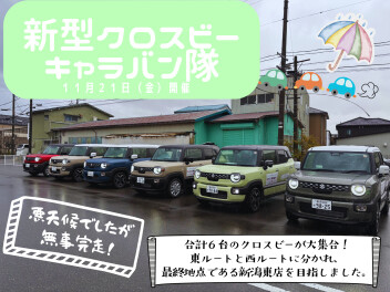 2025秋キャラバン隊！！