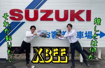 ☆★XBEEとはなんと楽しい車か…★☆