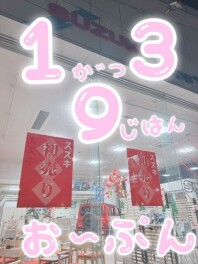 アリーナ長岡の初売りは１月３日から！