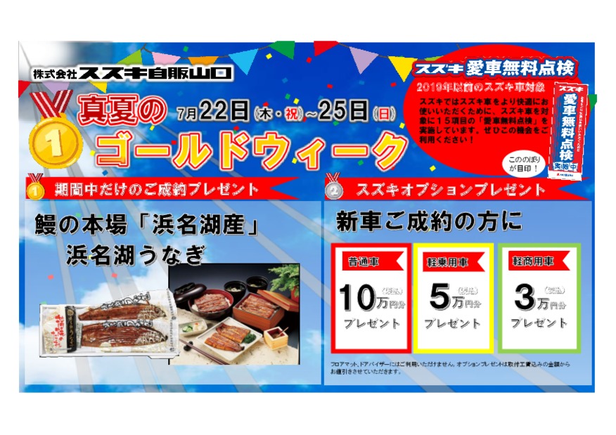 真夏のゴールドウィーク！！今週末はスズキのお店へ☆彡